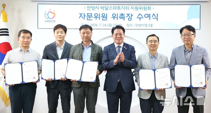 [안양=뉴시스] 위촉장을 받은 자문위원들이 최대호 시장(사진 가운데)과 기념 촬영을 하고 있다. (사진=안양시 제공).2026.07.25.photo@newsis.com
