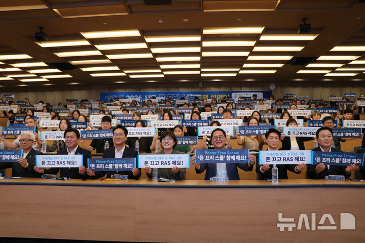 [시흥=뉴시스] ‘폰 프리 스쿨’ 정책 설명회에 참석한 사람들이 구호가 적힌 푯말을 흔들고 있다. (사진=시흥교육청 제공).2026.07.25.photo@newsis.com