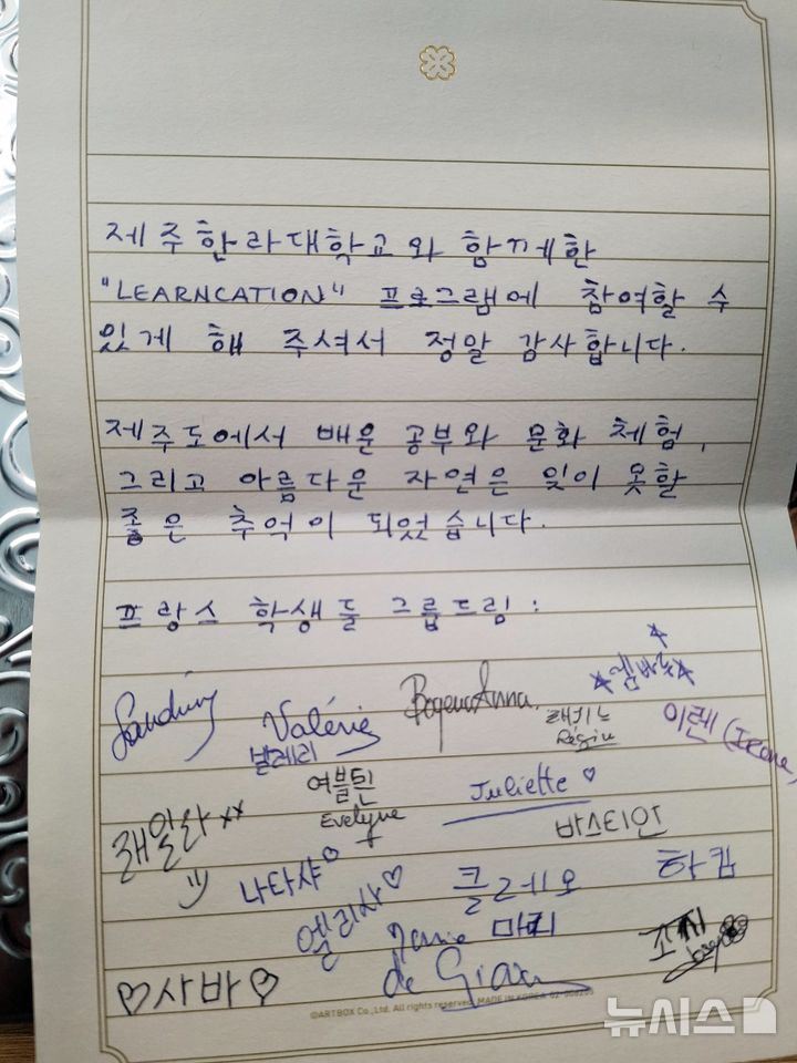 [제주=뉴시스] 프랑스 배움여행단이 위성곤 제주지사에게 전달한 편지. (시진=제주도 제공) 2026.07.25. photo@newsis.com *재판매 및 DB 금지