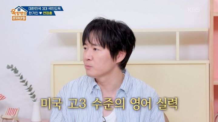 [서울=뉴시스] 24일 방송된 KBS 2TV 예능 프로그램 '옥탑방의 문제아들'은 배우 연정훈이 게스트로 출연했다. (사진=KBS 제공) 2026.07.25. photo@newsis.com *재판매 및 DB 금지