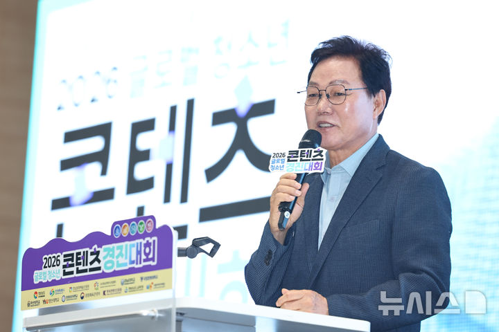 [창원=뉴시스]박완수 경남도지사가 25일 창원특례시 마산합포구 마산로봇랜드 컨벤션센터에서 열린 '2026 글로벌 청소년 콘텐츠 경진대회'에 참석해 축사를 하고 있다.(사진=경남도 제공) 2026.07.25. photo@newsis.com