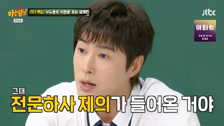 [서울=뉴시스] 25일 방송된 JTBC 예능 프로그램 '아는 형님'에는 그룹 동방신기 유노윤호가 출연했다. (사진=JTBC 제공) 2026.07.26. photo@newsis.com *재판매 및 DB 금지