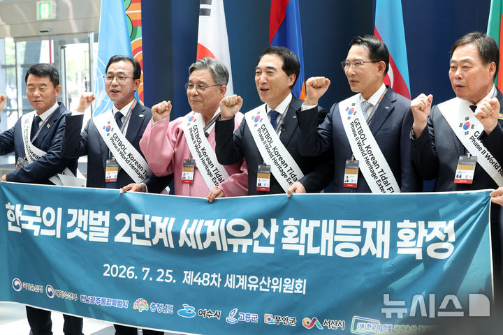 [부산=뉴시스] 박진희 기자 = 제48차 유네스코 세계유산위원회 한국 대표단 허민 국가유산청장, 박수현 충남도지사 등이 25일 부산 벡스코(BEXCO) 본회의장에서 '한국의 갯벌' 2단계 확대·재등재와 신규 등재를 기뻐하고 있다. 이날 '한국의 갯벌' 등재로 2021년 세계유산에 오른 서천·고창·신안·보성-순천 갯벌의 경계가 확대되고, 서산과 여수·고흥·무안 갯벌이 추가되었다. 2026.07.25. pak7130@newsis.com