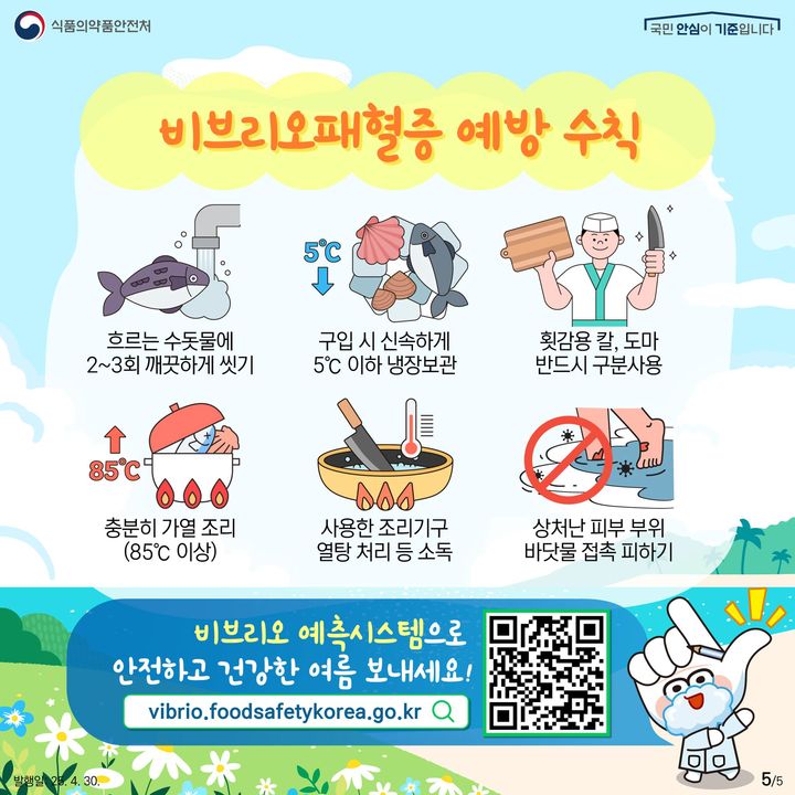 "해수 비브리오균 검출 급증"…부안군 '패혈증 감염 주의보'