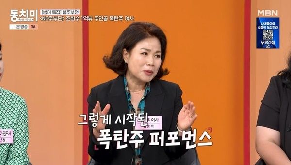 폭탄주여사 함복순 "광우병 때 손님 없어 폭탄주 개발"