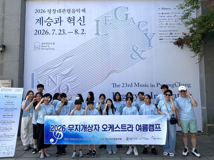 [서울=뉴시스] '무지개상자' 오케스트라 단원들이 평창대관령음악제 프로그램에 참가한 모습. (사진=GS리테일 제공) 2026.07.26. photo@newsis.com *재판매 및 DB 금지