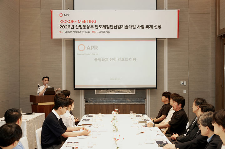 [서울=뉴시스] 에이피알 산업통상부 반도체첨단산업기술개발 사업 킥오프 미팅. (사진=에이피알 제공) 2026.07.26. photo@newsis.com *재판매 및 DB 금지