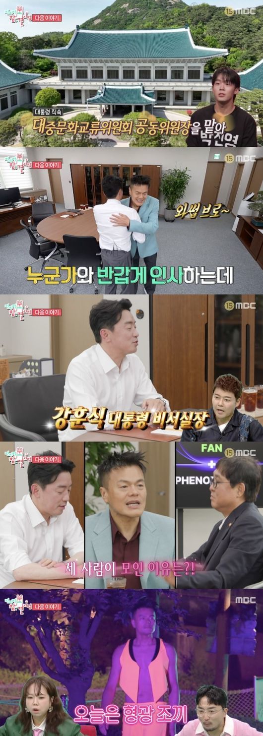 박진영 청와대 갔다…"한국의 코첼라 만들려고 한다"