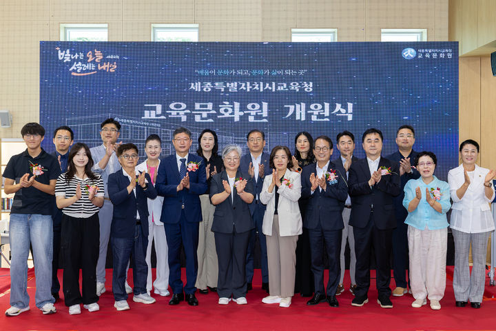 [세종=뉴시스] 송승화 기자 = 교육문화원 개원식 직후 참석자들이 기념 사진을 찍고 있다.(사진=세종시교육청).2026.07.26. photo@newsis.com. *재판매 및 DB 금지