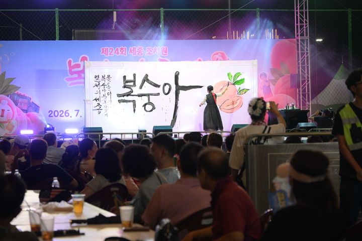 [세종=뉴시스] 송승화 기자 = 제24회 조치원복숭아축제 피치비어나잇 현장 모습.(사진=세종시청).2026.07.26. photo@newsis.com. *재판매 및 DB 금지