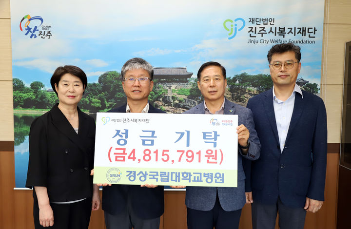 [진주=뉴시스]경상국립대병원, 진주시복지재단에 기금 기탁식.(사진=경상국립대병원 제공).2026.07.26.photo@newsis.com *재판매 및 DB 금지
