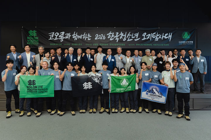 [서울=뉴시스] 24일 강서구에 위치한 코오롱 원앤온리타워에서 진행된 '코오롱 한국 청소년 오지탐사대' 발대식 현장. (사진=코오롱FnC 제공) 2026.07.26. photo@newsis.com *재판매 및 DB 금지