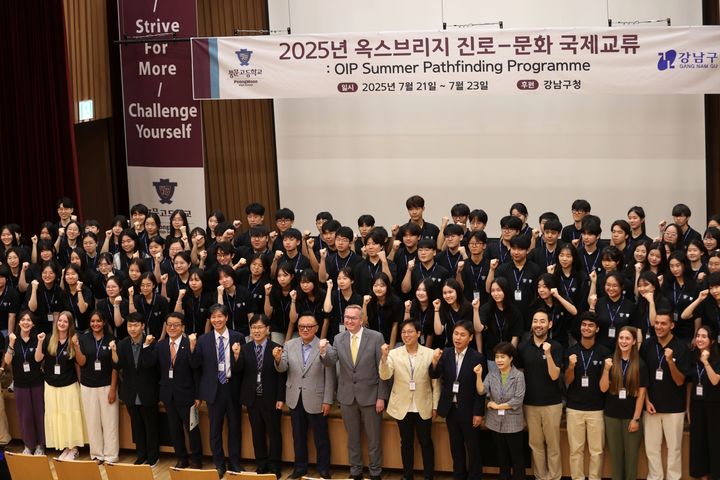 [서울=뉴시스] 지난해 옥스브리지 진로문화 국제교류 프로그램. (사진=강남구 제공) 2026.07.26. photo@newsis.com *재판매 및 DB 금지