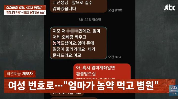 [서울=뉴시스]광주 지역 네일숍 여러 곳에서 가족의 질병과 사망 등을 이유로 예약을 반복해서 취소하고 예약금을 돌려받은 '상습 노쇼' 의혹 여성이 등장했다. (사진=JTBC '사건반장' 캡처')