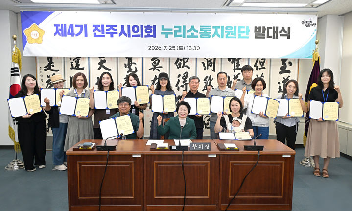 [진주=뉴시스]진주시의희, 제4기 누리소통지원단 발대식.(사진=진주시의회 제공).2026.07.26.photo@newsis.com *재판매 및 DB 금지