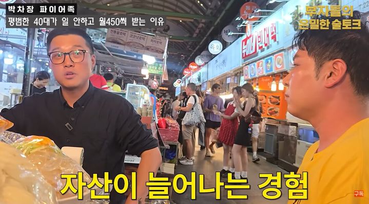 [서울=뉴시스]지난 13일 광장시장 인천집에서 강호동의 유튜브 채널과 인터뷰를 하고 있는 '박 차장'.(사진=유튜브 '장사건물주 강호동' 캡처)2026.07.26.