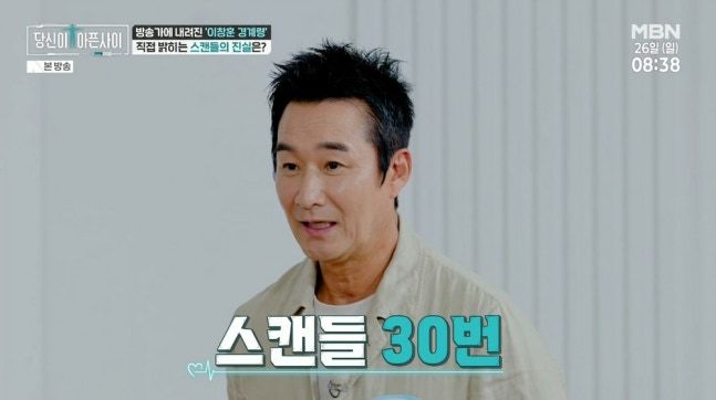 송혜교와 스캔들 이창훈 "여배우들 이창훈 조심하라고"