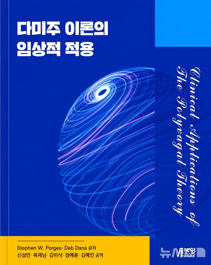 신성만 교수 역 '다미주이론의 임상적 적용' 학술원 우수도서 선정 - 뉴스 썸네일 이미지