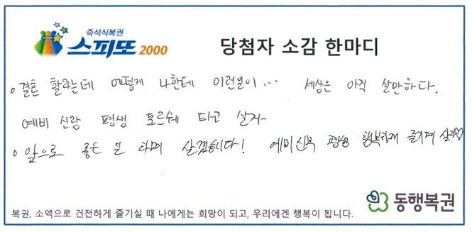 [서울=뉴시스](사진=동행복권 공식 홈페이지)2026.07.26.