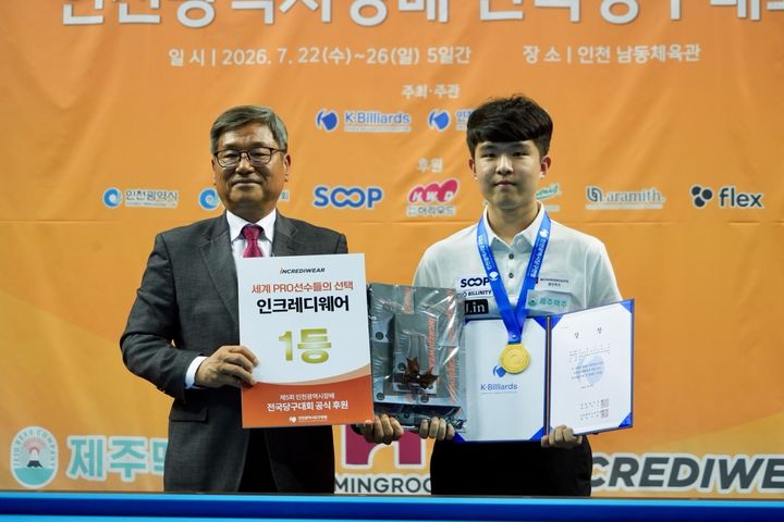 [서울=뉴시스] 제5회 인천광역시장배 전국당구대회 전문체육 남자 3쿠션에서 우승한 김도현. (사진=대한당구연맹 제공) 2026.07.25. *재판매 및 DB 금지