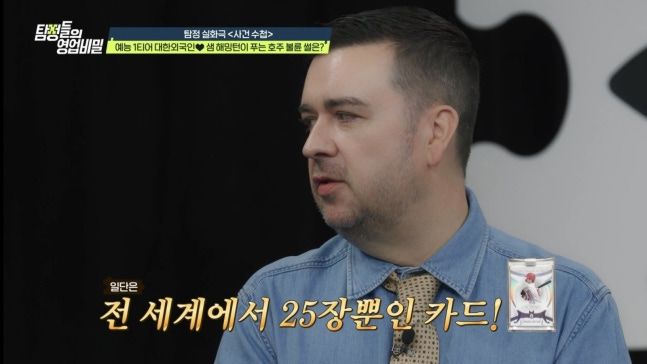 샘 해밍턴 "전 세계 25장 오타니 카드 있어" 데프콘 "노후 준비 끝"