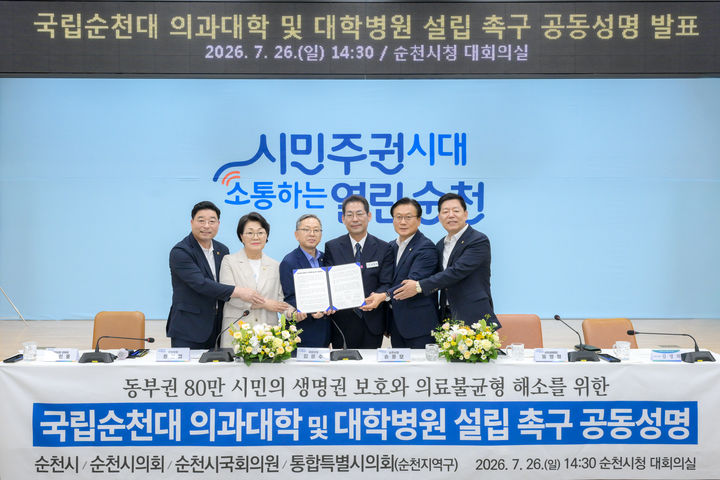 [순천=뉴시스] 26일 순천시청 대회의실에서 신민호 특별시의원, 권향엽 국회의원, 김문수 국회의원, 손훈모 순천시장, 유영철 순천시의장, 김정희 특별시의원 공동성명서를 발표하고 있다. (사진=순천시 제공) 2026.7.26. photo@newsis.com *재판매 및 DB 금지