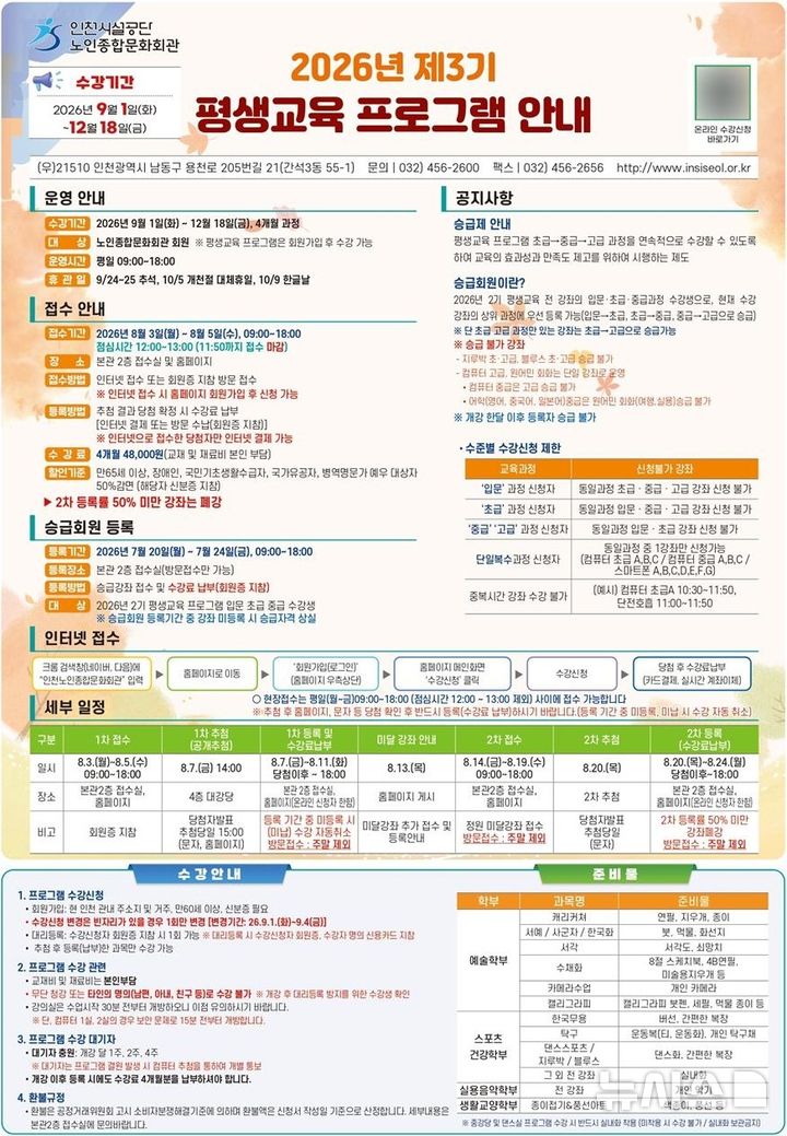 인천노인종합문화회관, 3기 평생교육 수강생 모집