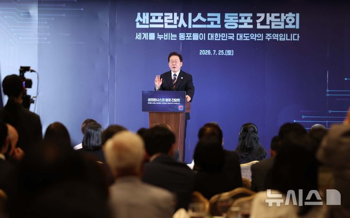 [샌프란시스코=뉴시스] 김진아 기자 = 이재명 대통령이 25일(현지 시간) 미국 샌프란시스코의 한 호텔에서 열린 동포 오찬 간담회에서 인사말을 하고 있다. 2026.07.26. bluesoda@newsis.com