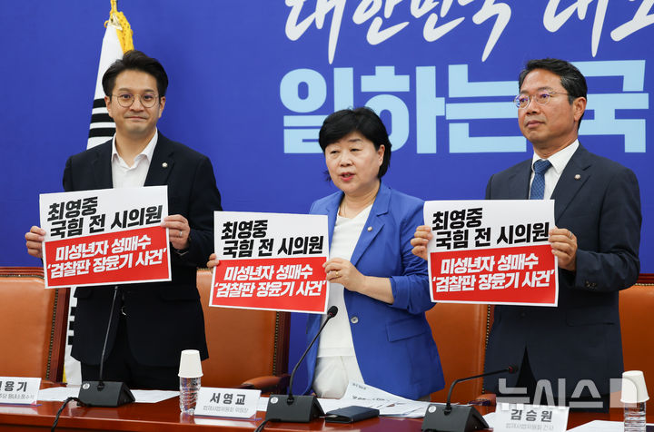 [서울=뉴시스] 김근수 기자 = 서영교(가운데) 국회 법제사법위원회 위원장이 26일 오후 서울 여의도 국회에서 열린 검찰의 최영중 성범죄 수사방해 관련 및 법사위 현안 기자간담회에서 손 피켓을 들고 구호를 외치고 있다.왼쪽부터 전용기 원내소통수석, 서 법사위원장, 김승원 국회 법제사법위윈회 소속 더불어민주당 간사. 2026.07.26. ks@newsis.com