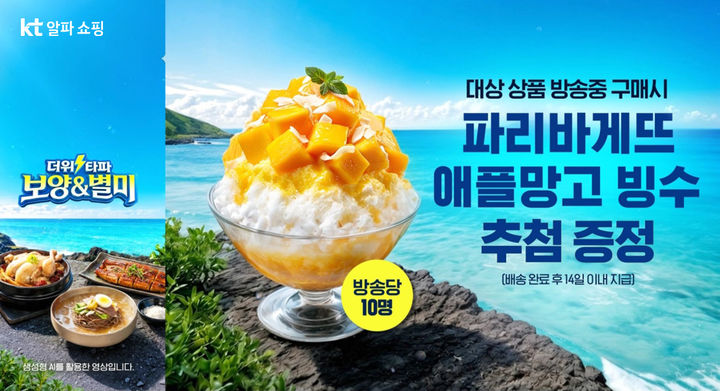 [서울=뉴시스] 더위 타파! 보양&별미 특집전. (사진=KT알파 쇼핑 제공) *재판매 및 DB 금지