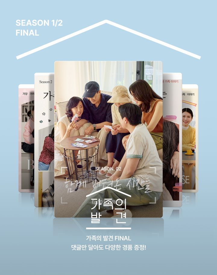 [서울=뉴시스] LF몰 가족의 발견 시즌2 마무리 이벤트. (사진=LF 제공) *재판매 및 DB 금지