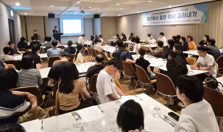 "좋은 의사가 돼 다시 지역으로"...울산대 의대, 시민토론 - 뉴스 썸네일 이미지