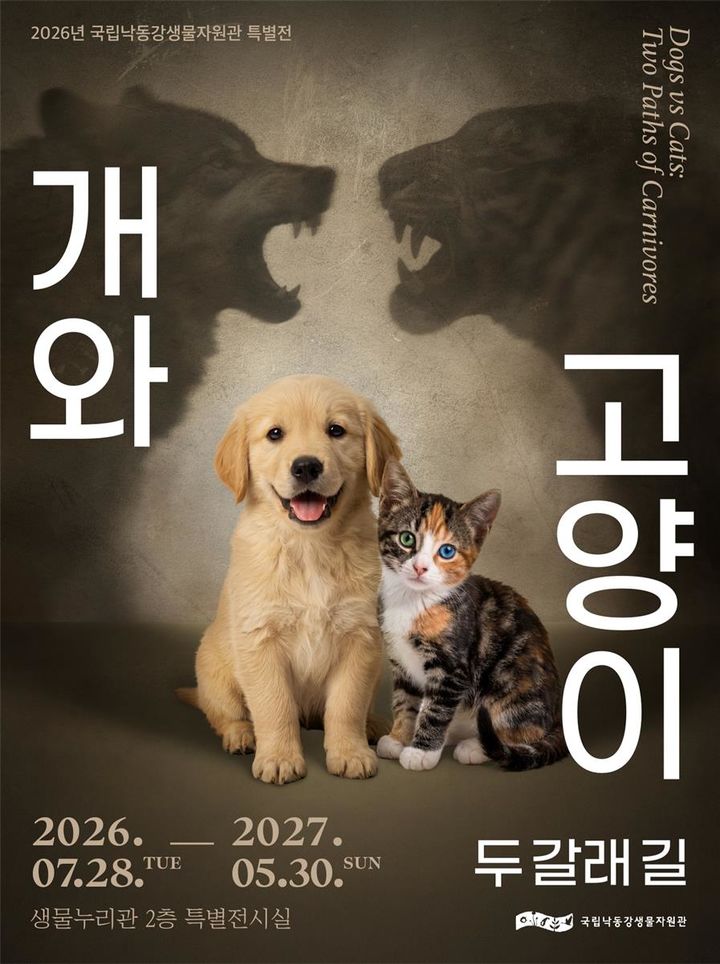 [세종=뉴시스]개와 고양이 두 갈래 길 포스터다.(사진= 낙동강생물자원관 제공) *재판매 및 DB 금지