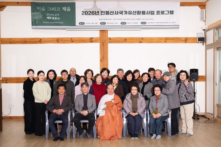 [예천=뉴시스] '용문사 천년의 輪舞(윤무)' 프로그램 참가자들이 기념사진을 찍고 있다. (사진=예천군 제공) 2026.07.27. photo@newsis.com *재판매 및 DB 금지