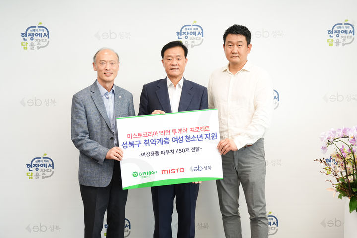 [서울=뉴시스] 24일 서울 성북구 성북구청에서 열린 미스토코리아의 성북구 관내 취약계층 여성 청소년 대상 기부 물품 전달식남궁규 재단법인 기빙플러스 상임대표(왼쪽), 이승로 성북구청장, 김지헌 미스토코리아 대표(오른쪽)가 기념사진을 촬영하고 있다. (사진=미스토코리아 제공) 2026.07.27. photo@newsis.com *재판매 및 DB 금지