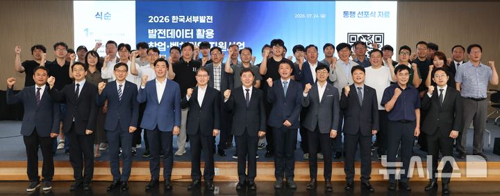 [세종=뉴시스]한국서부발전은 지난 24일 서울 마포 서울창업허브에서 '발전데이터 활용 창업·벤처기업 지원사업 동행 선포식'을 개최했다.(사진=서부발전 제공)