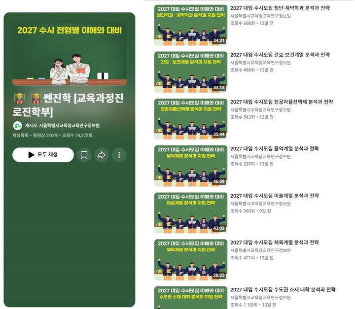 "사교육 없이 만족도 99%"…서울교육청, 진학지도 강화