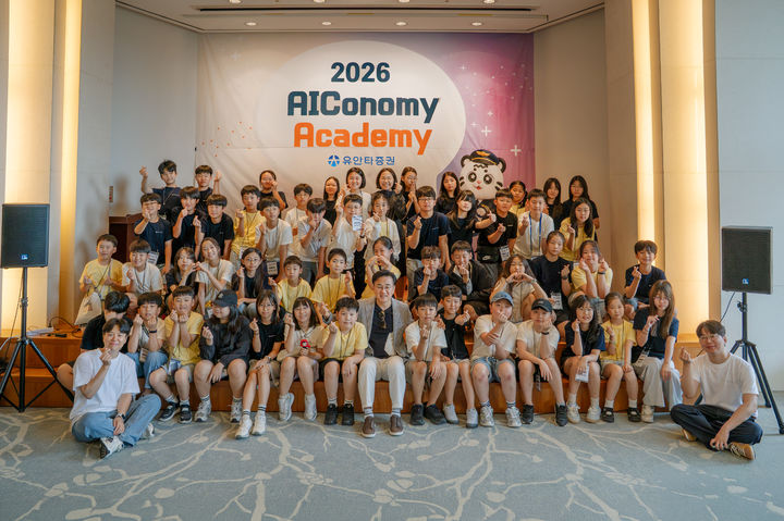 7월 25~26일, 경기도 가평군 유안타증권 인재개발원에서 1박 2일 동안 진행한 ‘AIConomy Academy’ 1차수 교육 캠프 진행 사진. (사진=유안타증권) *재판매 및 DB 금지