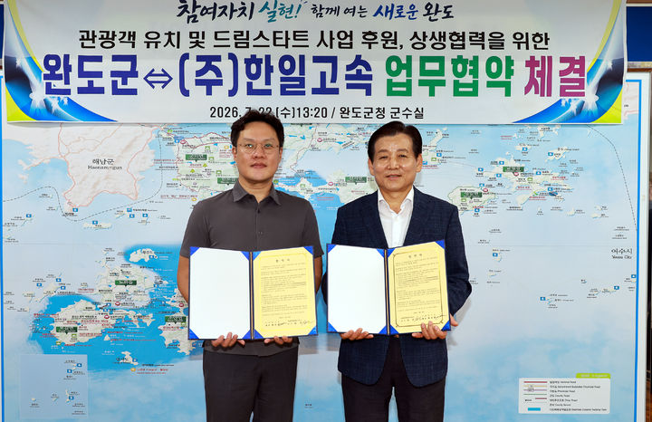 [완도=뉴시스]완도군-한일고속 업무협약. (사진=완도군 제공) 2026.07.27. photo@newsis.com *재판매 및 DB 금지