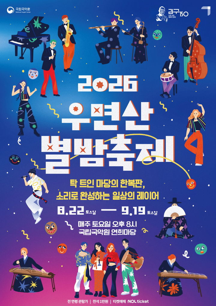 여름밤 수놓는 국악 향연…'우면산 별밤축제' 내달 개막