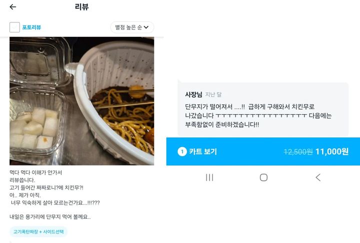 [서울=뉴시스] 배달 가격이 1만1000원인 짜장면을 주문했지만 인스턴트 짜장 소스에 치킨무가 배달돼 황당했다는 소비자의 사연이 전해졌다. (사진=에펨코리아 캡처) *재판매 및 DB 금지