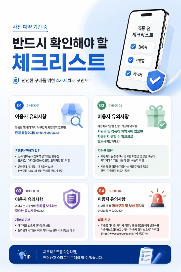 [서울=뉴시스] 삼성전자 갤럭시Z 8시리즈 출시를 앞두고 일부 유통점에서 과도한 지원금 약속 과장광고가 나오고 있어 소비자들의 주의가 요구된다. (사진=삼성전자 제공) 2026.07.27. photo@newsis.com *재판매 및 DB 금지