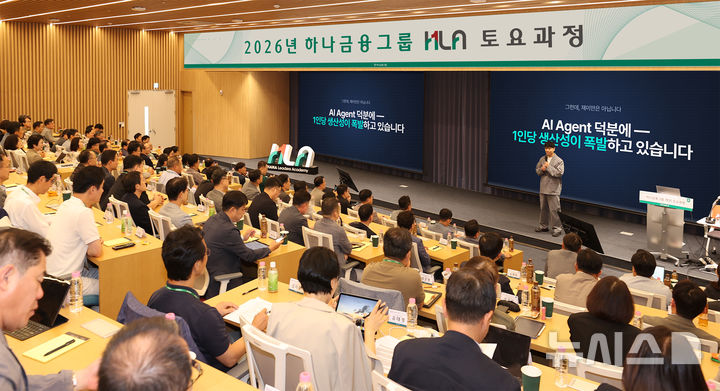 [서울=뉴시스]하나금융그룹은 생성형 인공지능(AI) 실습 중심의 'AX(인공지능 전환) 워크숍'을 실시하고, AI 기반 업무 혁신과 조직문화 전환을 추진한다고 27일 밝혔다. (사진=하나금융 제공). 2026.07.27. photo@newsis.com 
