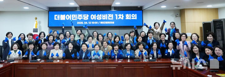 [전주=뉴시스] 김민수 기자= 2025년 4월12일 국회 제8간담회의실에서 열린 더불어민주당 전국여성비전포럼 1차 회의에서 문정복 공동대표 및 참석자들이 파란장갑을 끼고 엄지척을 연출하며 기념촬영을 하고 있다. (사진=전국여성비전포럼 제공) *재판매 및 DB 금지