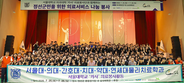 서울대학교 가톨릭 의료봉사동아리 '카사(CaSA)'는 지난 25일부터 이틀간 정선체육관에서 지역 주민을 대상으로 의료나눔 봉사활동을 실시하고 있다.(사진=강원랜드 제공) *재판매 및 DB 금지