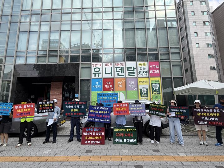 [서울=뉴시스] 유니메드 안내염 집단 피해자 대책위원회(대책위)는 27일 오전 서울 송파구 유니메드 본사 앞에서 집회를 열고 치료 상태를 입증할 수 있는 자료 제시 및 보상안 마련을 촉구했다.2026.07.27.뉴시스DB.photo@newsis.com *재판매 및 DB 금지