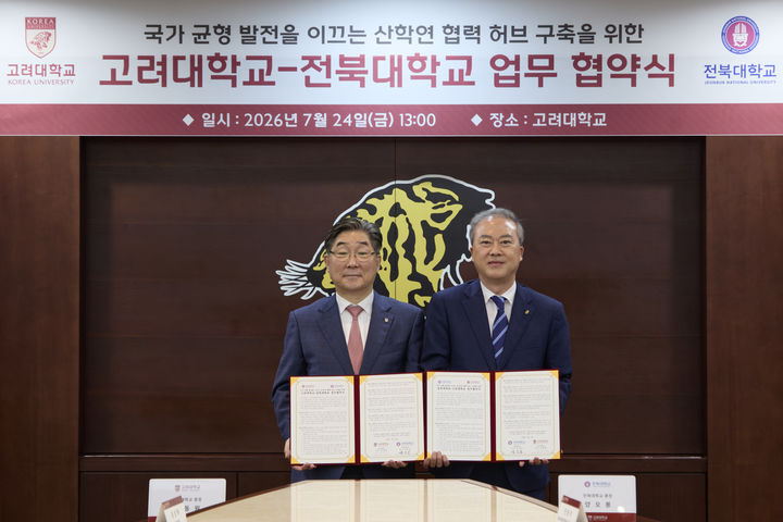 고려대-전북대, '산학연 협력 허브' 구축 목표로 맞손 - 뉴스 썸네일 이미지