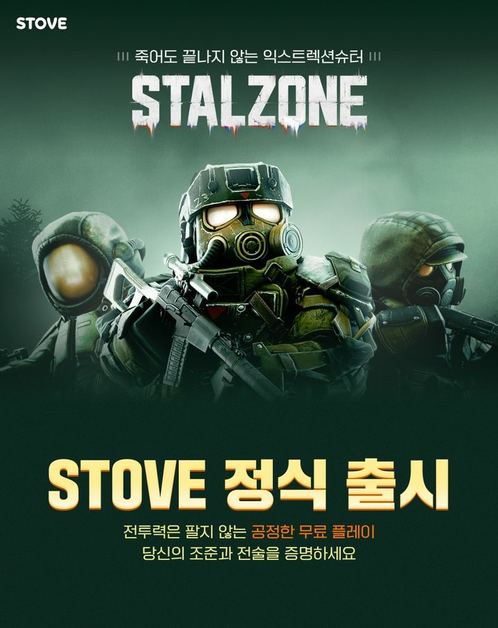[서울=뉴시스] 스마일게이트가 체르노빌 출입금지 구역을 배경으로 한 신작 게임 '스탈존'을 게임 플랫폼 스토브에 출시했다. (사진=스마일게이트 제공) *재판매 및 DB 금지