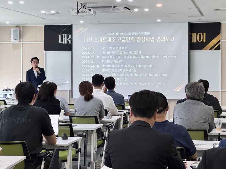 [대전=뉴시스] '2026년 대전 스마트제조 산학협력 밋업데이' 총괄발표 모습. (사진=국립한밭대 제공) 2027.07.27. photo@newsis.com *재판매 및 DB 금지