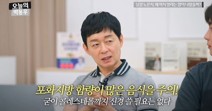 [서울=뉴시스] 국내 비만 치료 권위자로 알려진 박용우 강북삼성병원 가정의학과 교수가 달걀과 우유, 두유를 둘러싼 오해를 바로잡고 올바른 섭취 방법을 소개했다. (사진=유튜브 '의사 박용우' 캡처) *재판매 및 DB 금지
